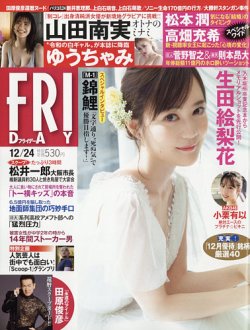 friday 販売済み 雑誌 の 新聞