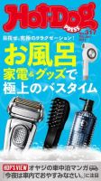Hot-Dog PRESS（ホットドッグプレス） 317号 (発売日2021年01月15日) 表紙