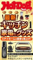 Hot-Dog PRESS（ホットドッグプレス） 318号 (発売日2021年01月22日) 表紙