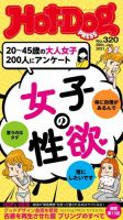 Hot-Dog PRESS（ホットドッグプレス） 320号 表紙