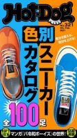 Hot-Dog PRESS（ホットドッグプレス） 321号 表紙