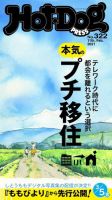 Hot-Dog PRESS（ホットドッグプレス） 322号 (発売日2021年02月19日) 表紙