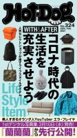 Hot-Dog PRESS（ホットドッグプレス） 324号 表紙