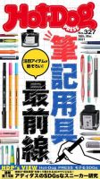 Hot-Dog PRESS（ホットドッグプレス） 327号 表紙