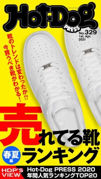 Hot-Dog PRESS（ホットドッグプレス） 329号 (発売日2021年04月09日) 表紙