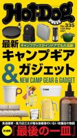 Hot-Dog PRESS（ホットドッグプレス） 335号 表紙