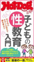 Hot-Dog PRESS（ホットドッグプレス） 337号 表紙