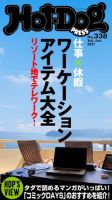 Hot-Dog PRESS（ホットドッグプレス） 338号 表紙