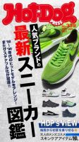 Hot-Dog PRESS（ホットドッグプレス） 339号 表紙