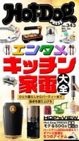 Hot-Dog PRESS（ホットドッグプレス） 343号 表紙