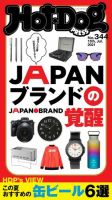 Hot-Dog PRESS（ホットドッグプレス） 344号 表紙