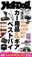 Hot-Dog PRESS（ホットドッグプレス） 347号 表紙