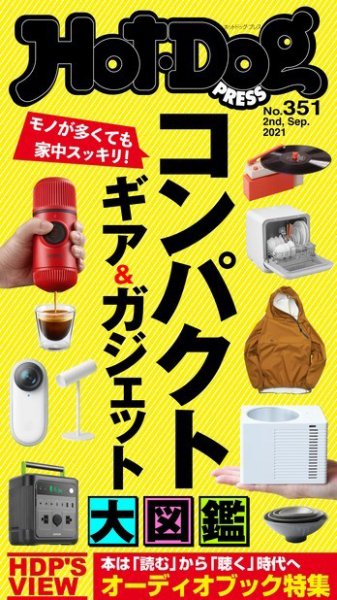 Hot-Dog PRESS（ホットドッグプレス） 351号 (発売日2021年09月10日) 表紙