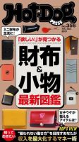 Hot-Dog PRESS（ホットドッグプレス） 356号 表紙