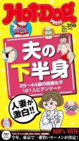 Hot-Dog PRESS（ホットドッグプレス） 359号 (発売日2021年11月05日