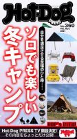 Hot-Dog PRESS（ホットドッグプレス） 360号 表紙