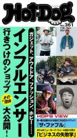 Hot-Dog PRESS（ホットドッグプレス） 361号 表紙