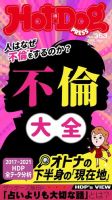 Hot-Dog PRESS（ホットドッグプレス） 363号 (発売日2021年12月03日) 表紙