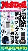 Hot-Dog PRESS（ホットドッグプレス） 365号 表紙