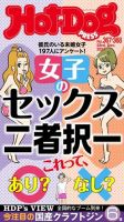 Hot-Dog PRESS（ホットドッグプレス） 367・368合併号 表紙