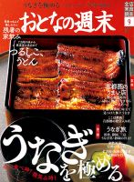 おとなの週末 2021年9月号 表紙
