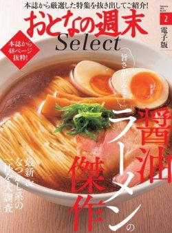雑誌 定期購読の予約はfujisan 雑誌内検索 武蔵野線 がおとなの週末セレクトの21年02月15日発売号で見つかりました