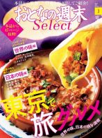 おとなの週末セレクト 「東京で旅グルメ」〈２０２１年３月号〉 (発売日2021年03月15日) 表紙