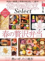 おとなの週末セレクト 「春の贅沢弁当＆熱いぜ、たこ焼き」〈２０２１年４月号〉 表紙