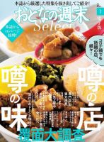 おとなの週末セレクト 「噂の店、噂の味覆面大調査」〈２０２１年７月号〉 表紙