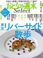 おとなの週末セレクト 「東京リバーサイド散歩」〈２０２１年８月号〉 表紙