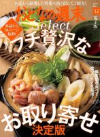 おとなの週末セレクト 「プチ贅沢なお取り寄せ決定版」〈２０２１年１２月号〉 表紙