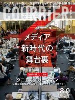 COURRiER Japon（クーリエ・ジャポン）［電子書籍パッケージ版］ 2021年8・9月合併号 表紙