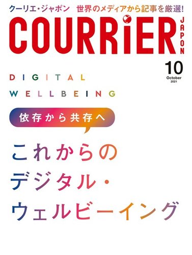 COURRiER Japon（クーリエ・ジャポン）［電子書籍パッケージ版