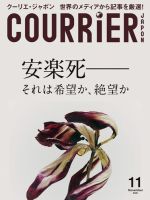COURRiER Japon（クーリエ・ジャポン）［電子書籍パッケージ版