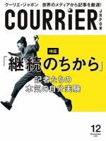 COURRiER Japon（クーリエ・ジャポン）［電子書籍パッケージ版