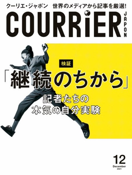 COURRiER Japon（クーリエ・ジャポン）［電子書籍パッケージ版］ 2021年12月号 (発売日2021年11月06日) 表紙
