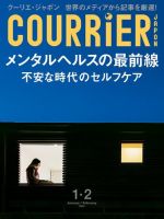 COURRiER Japon（クーリエ・ジャポン）［電子書籍パッケージ版］ 2022年1・2月号 (発売日2021年12月04日) 表紙