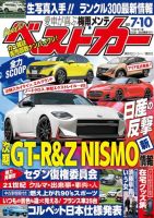 ベストカー 2021年7/10号 表紙