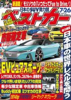 ベストカーのバックナンバー 雑誌 電子書籍 定期購読の予約はfujisan