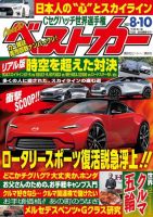 ベストカーのバックナンバー 雑誌 電子書籍 定期購読の予約はfujisan