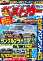 ベストカー 2021年8/26号 表紙