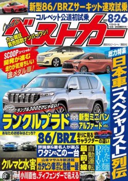 ベストカー 21年8 26号 発売日21年07月26日 雑誌 電子書籍 定期購読の予約はfujisan