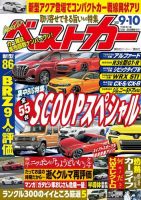 ベストカー 2021年9/10号 表紙
