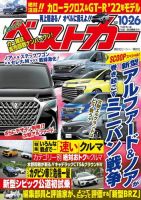 ベストカー 2021年10/26号 表紙