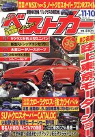 ベストカー 2021年11/10号 表紙