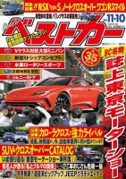 ベストカー 2021年11/10号 表紙