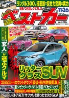 ベストカー 2021年11/26号 表紙