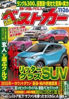 ベストカー 21年11 26号 発売日21年10月26日 雑誌 電子書籍 定期購読の予約はfujisan