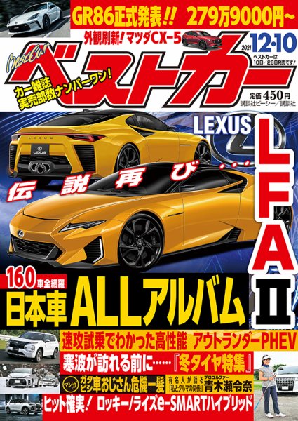 ベストカー 2021年12/10号 (発売日2021年11月10日) 表紙
