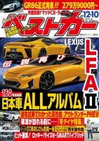 ベストカー 2021年12/10号 表紙